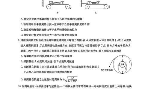 黑龙江九师联盟2026届高三上学期10月月考物理试题_251102九师联盟2026届高三上学期10月月考_黑龙江九师联盟2026届高三上学期10月月考物理试题+答案