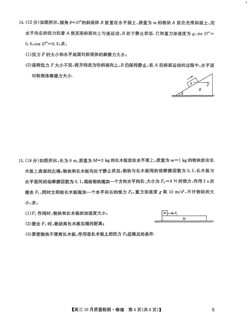 黑龙江九师联盟2026届高三上学期10月月考物理试题_251102九师联盟2026届高三上学期10月月考_黑龙江九师联盟2026届高三上学期10月月考物理试题+答案