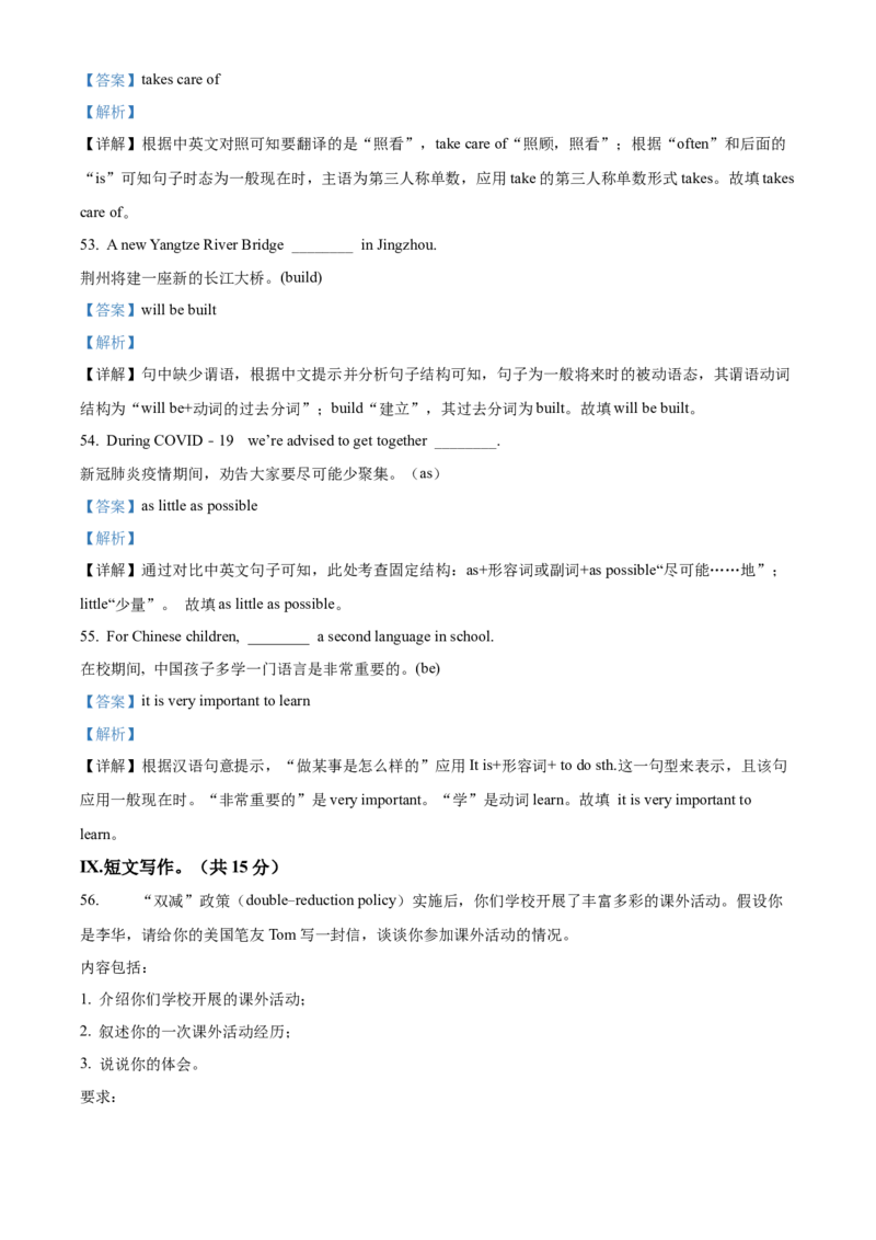 精品解析：2022年湖北省荆州市中考英语真题（解析版）_中考真题_3.英语中考真题2015-2024年_2022中考英语真题143份11