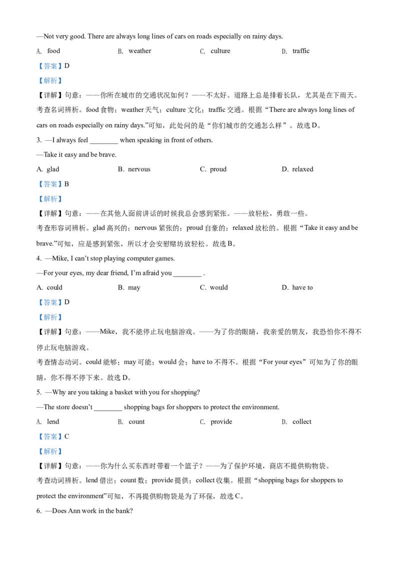 精品解析：2022年湖北省荆州市中考英语真题（解析版）_中考真题_3.英语中考真题2015-2024年_2022中考英语真题143份11