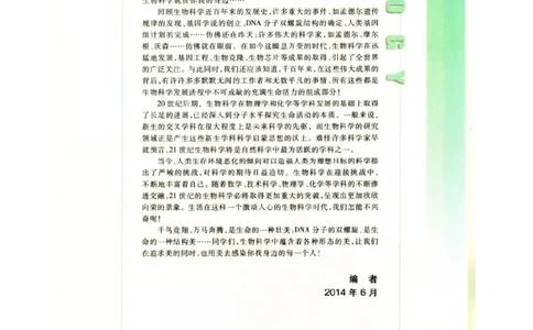 苏教版高中生物必修1《分子与细胞》电子课本_4-教培资料-26年最新资料-同步更新_初中高中教资_03科三专项（进去保存报考的学科即可）_112025高中科目（全）电子教材