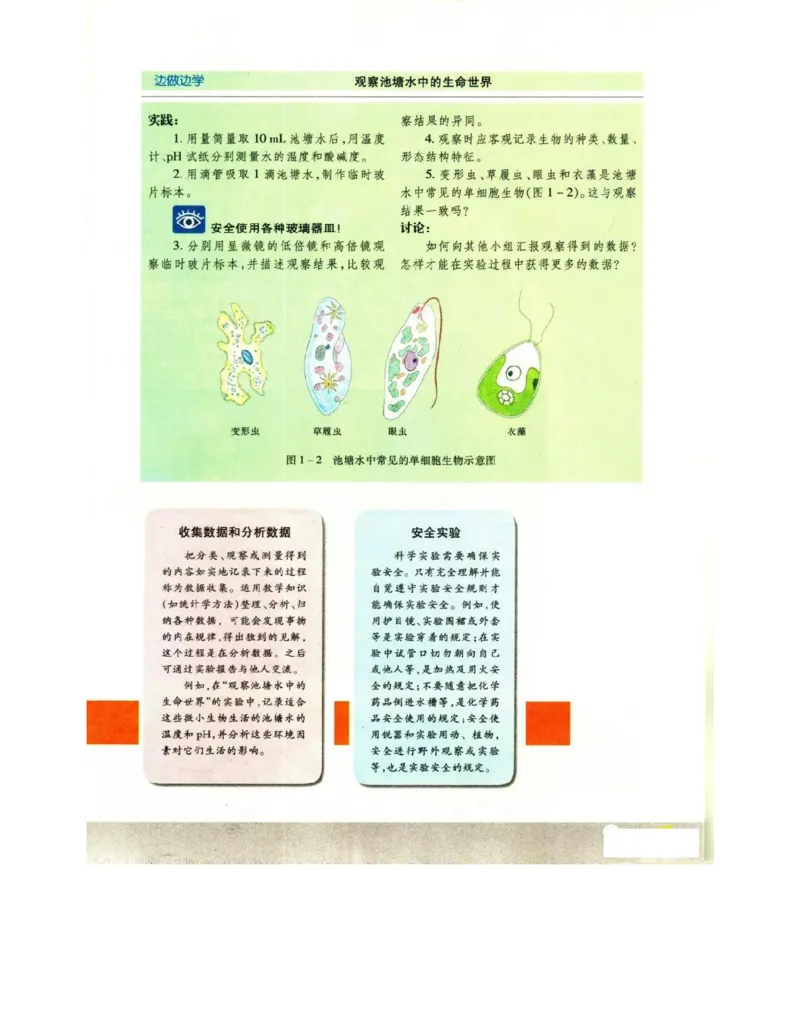 苏教版高中生物必修1《分子与细胞》电子课本_4-教培资料-26年最新资料-同步更新_初中高中教资_03科三专项（进去保存报考的学科即可）_112025高中科目（全）电子教材
