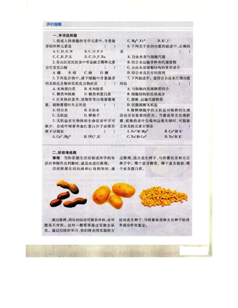 苏教版高中生物必修1《分子与细胞》电子课本_4-教培资料-26年最新资料-同步更新_初中高中教资_03科三专项（进去保存报考的学科即可）_112025高中科目（全）电子教材