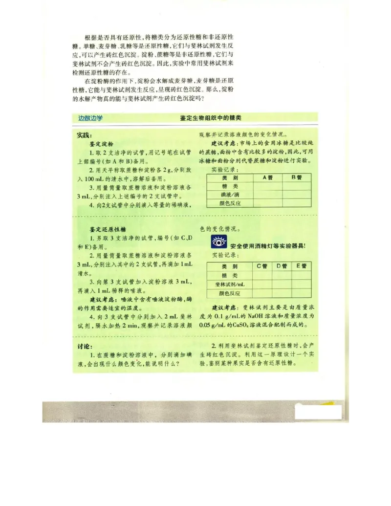 苏教版高中生物必修1《分子与细胞》电子课本_4-教培资料-26年最新资料-同步更新_初中高中教资_03科三专项（进去保存报考的学科即可）_112025高中科目（全）电子教材
