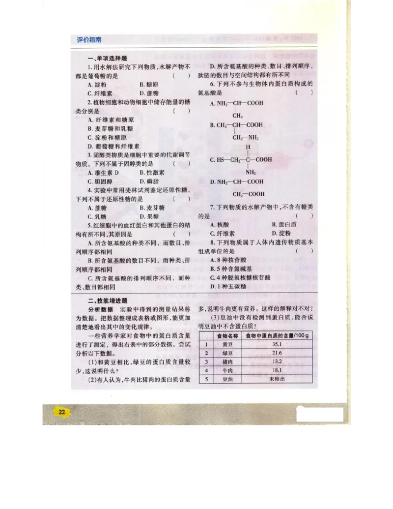 苏教版高中生物必修1《分子与细胞》电子课本_4-教培资料-26年最新资料-同步更新_初中高中教资_03科三专项（进去保存报考的学科即可）_112025高中科目（全）电子教材