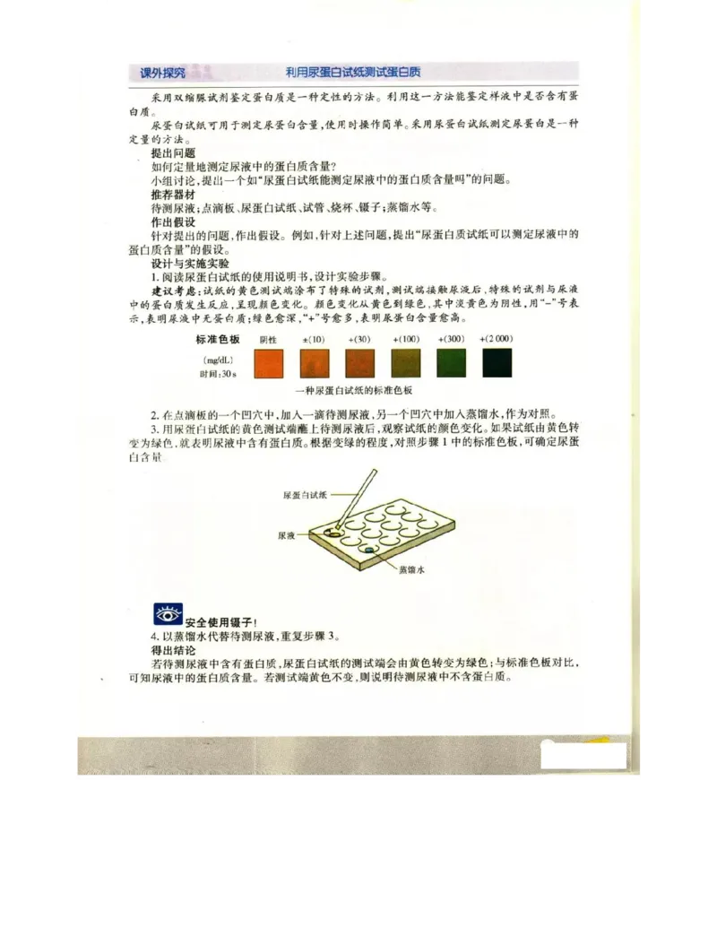 苏教版高中生物必修1《分子与细胞》电子课本_4-教培资料-26年最新资料-同步更新_初中高中教资_03科三专项（进去保存报考的学科即可）_112025高中科目（全）电子教材