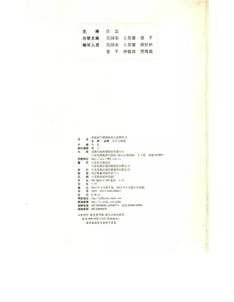 苏教版高中生物必修1《分子与细胞》电子课本_4-教培资料-26年最新资料-同步更新_初中高中教资_03科三专项（进去保存报考的学科即可）_112025高中科目（全）电子教材