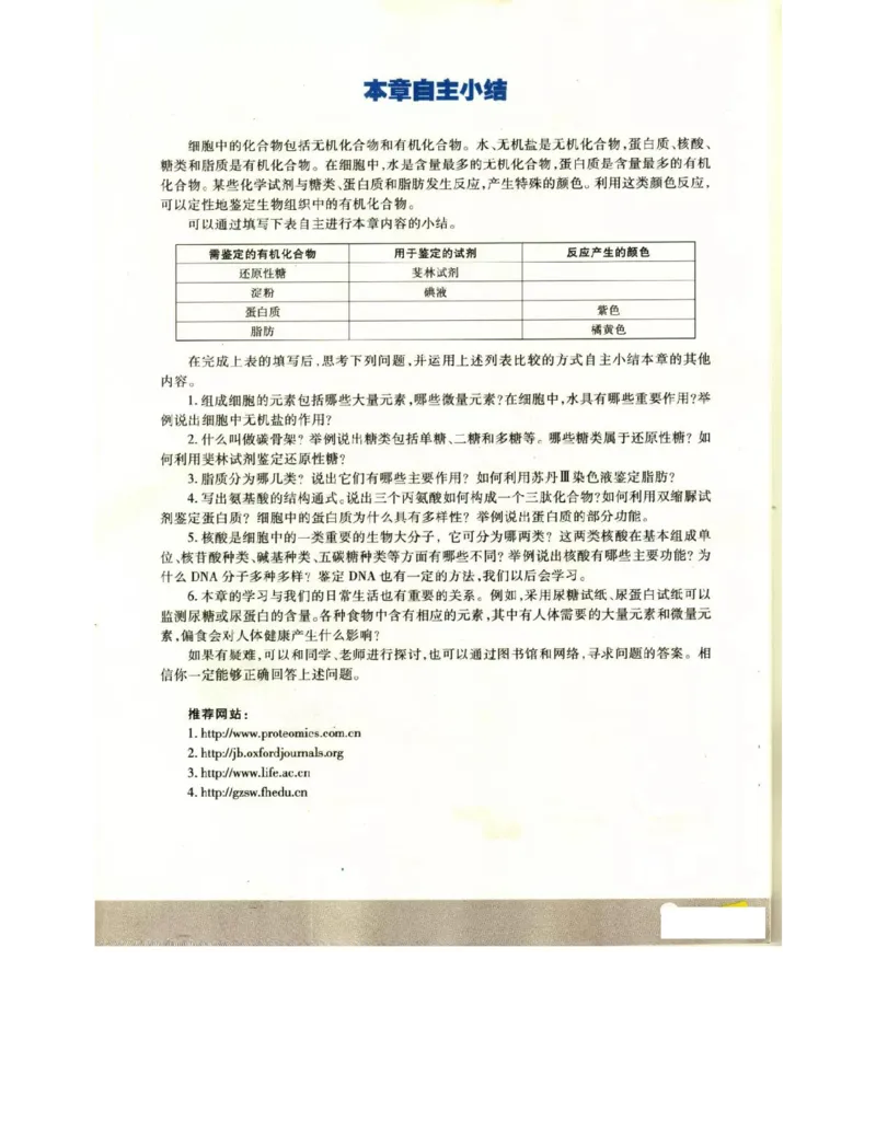 苏教版高中生物必修1《分子与细胞》电子课本_4-教培资料-26年最新资料-同步更新_初中高中教资_03科三专项（进去保存报考的学科即可）_112025高中科目（全）电子教材