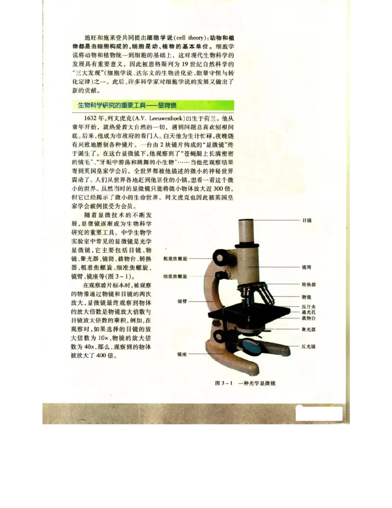 苏教版高中生物必修1《分子与细胞》电子课本_4-教培资料-26年最新资料-同步更新_初中高中教资_03科三专项（进去保存报考的学科即可）_112025高中科目（全）电子教材