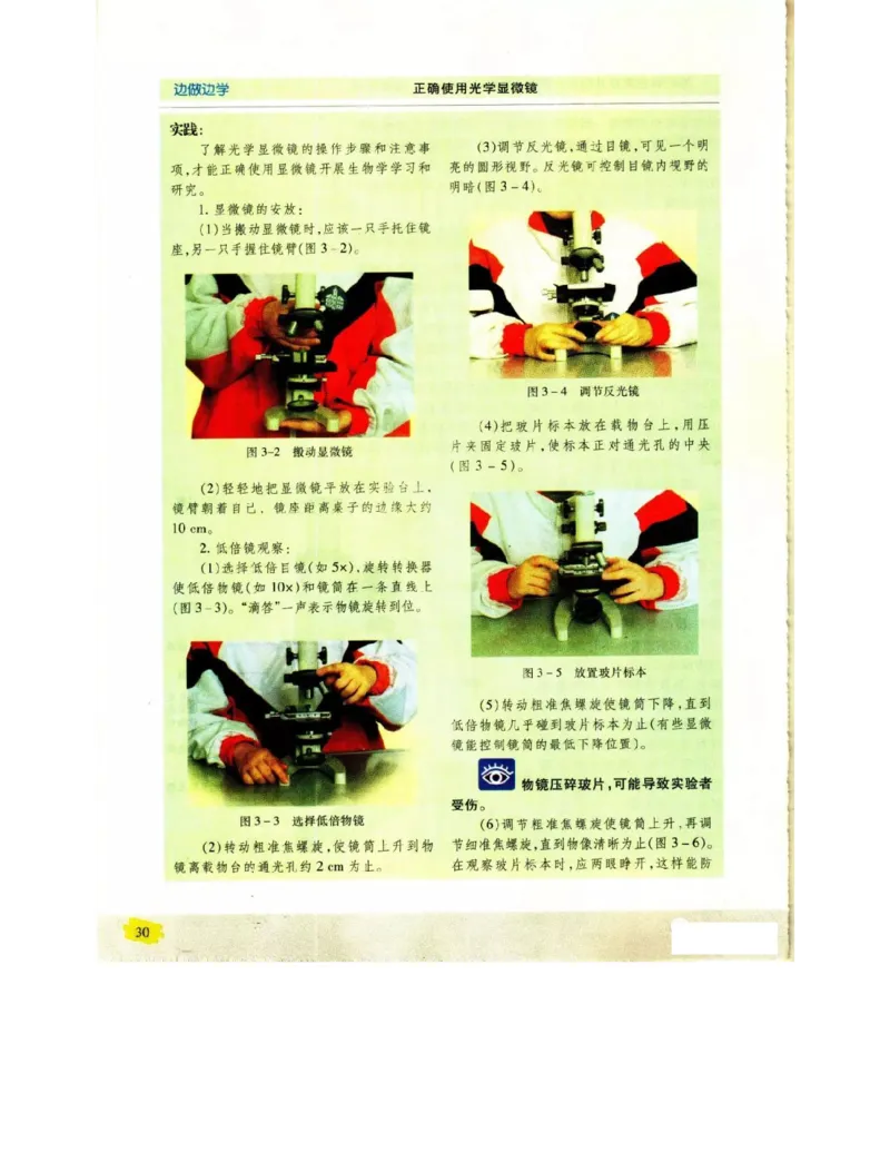 苏教版高中生物必修1《分子与细胞》电子课本_4-教培资料-26年最新资料-同步更新_初中高中教资_03科三专项（进去保存报考的学科即可）_112025高中科目（全）电子教材