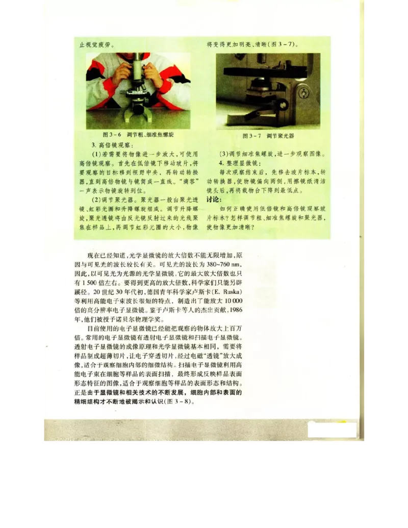 苏教版高中生物必修1《分子与细胞》电子课本_4-教培资料-26年最新资料-同步更新_初中高中教资_03科三专项（进去保存报考的学科即可）_112025高中科目（全）电子教材