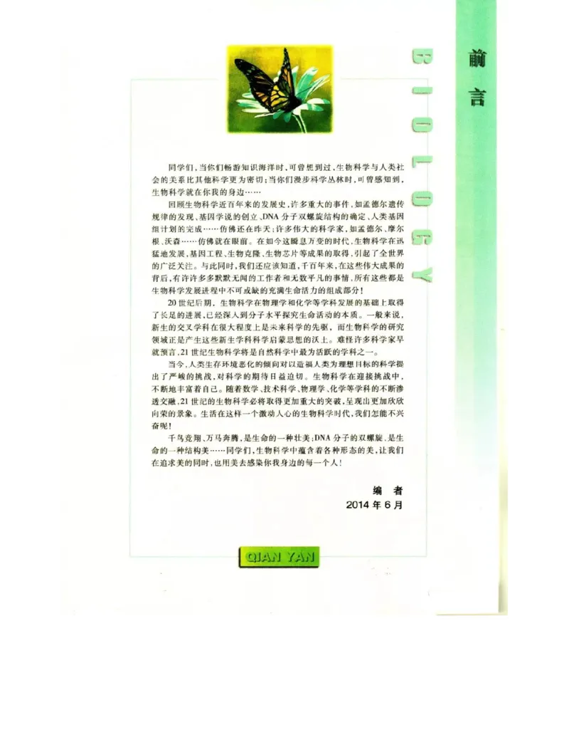 苏教版高中生物必修1《分子与细胞》电子课本_4-教培资料-26年最新资料-同步更新_初中高中教资_03科三专项（进去保存报考的学科即可）_112025高中科目（全）电子教材