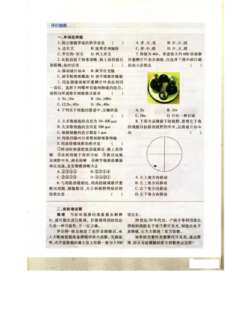 苏教版高中生物必修1《分子与细胞》电子课本_4-教培资料-26年最新资料-同步更新_初中高中教资_03科三专项（进去保存报考的学科即可）_112025高中科目（全）电子教材