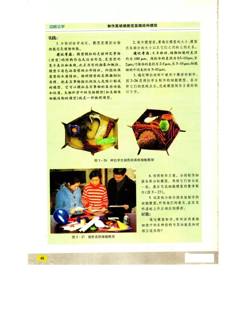 苏教版高中生物必修1《分子与细胞》电子课本_4-教培资料-26年最新资料-同步更新_初中高中教资_03科三专项（进去保存报考的学科即可）_112025高中科目（全）电子教材