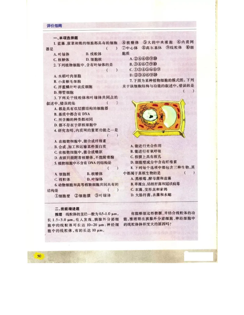 苏教版高中生物必修1《分子与细胞》电子课本_4-教培资料-26年最新资料-同步更新_初中高中教资_03科三专项（进去保存报考的学科即可）_112025高中科目（全）电子教材