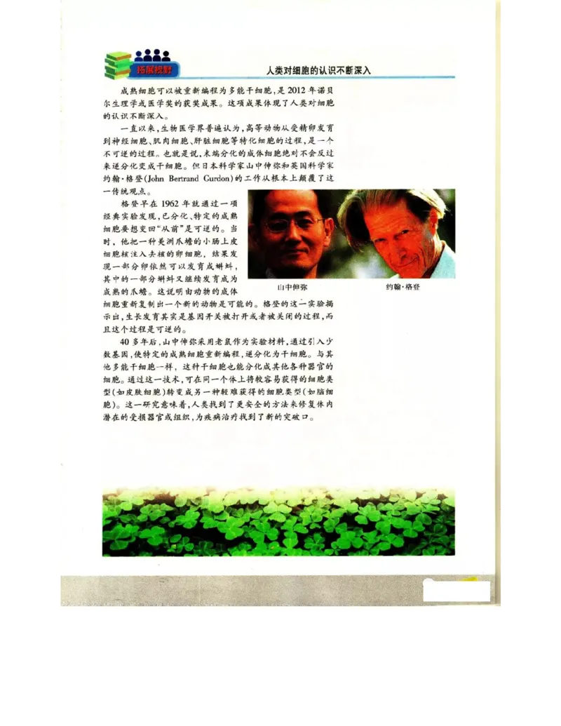 苏教版高中生物必修1《分子与细胞》电子课本_4-教培资料-26年最新资料-同步更新_初中高中教资_03科三专项（进去保存报考的学科即可）_112025高中科目（全）电子教材