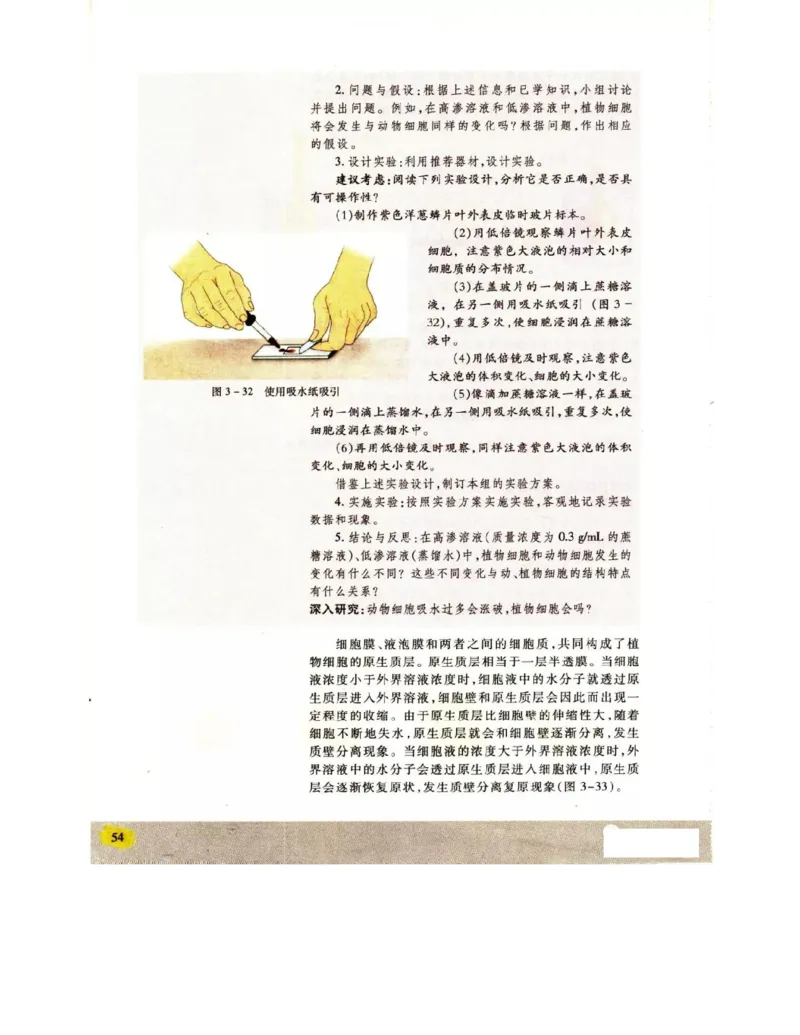 苏教版高中生物必修1《分子与细胞》电子课本_4-教培资料-26年最新资料-同步更新_初中高中教资_03科三专项（进去保存报考的学科即可）_112025高中科目（全）电子教材