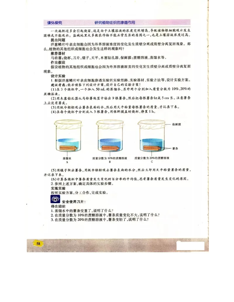 苏教版高中生物必修1《分子与细胞》电子课本_4-教培资料-26年最新资料-同步更新_初中高中教资_03科三专项（进去保存报考的学科即可）_112025高中科目（全）电子教材