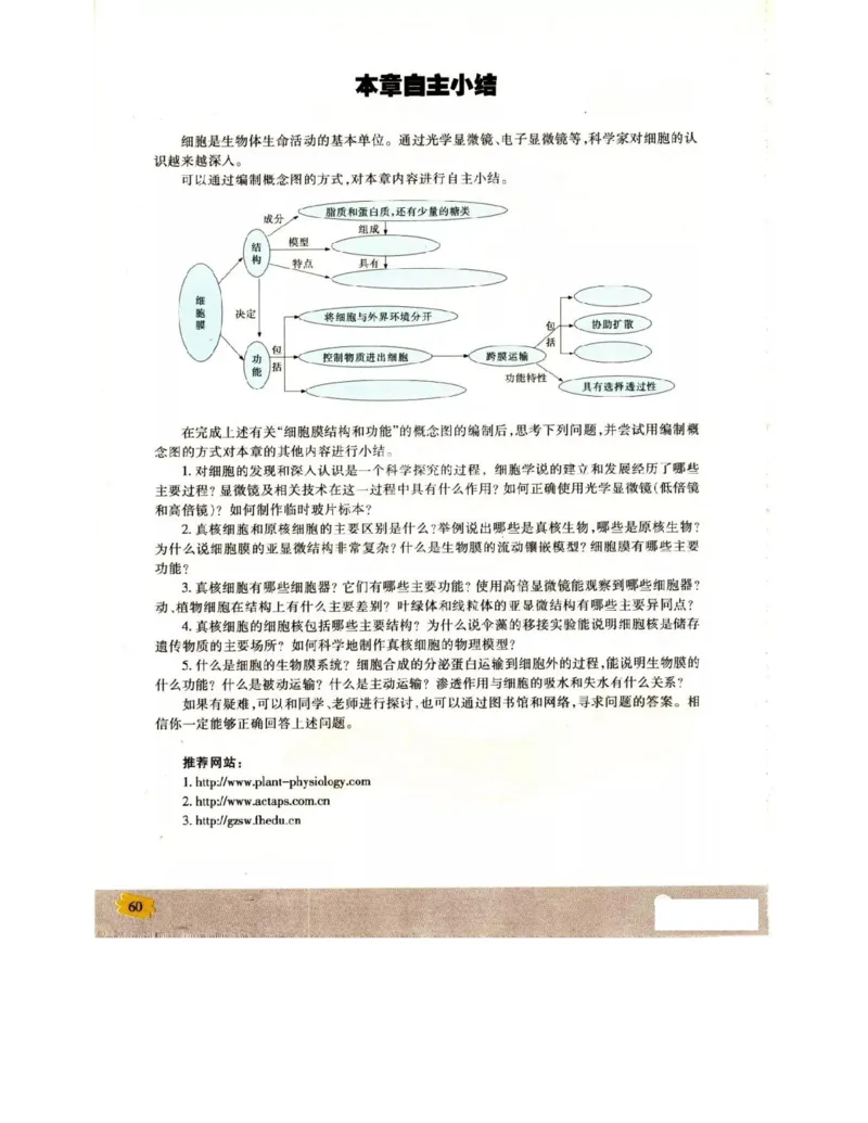苏教版高中生物必修1《分子与细胞》电子课本_4-教培资料-26年最新资料-同步更新_初中高中教资_03科三专项（进去保存报考的学科即可）_112025高中科目（全）电子教材