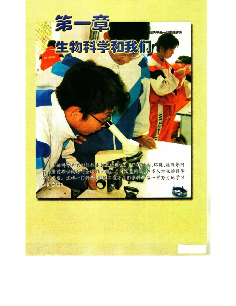 苏教版高中生物必修1《分子与细胞》电子课本_4-教培资料-26年最新资料-同步更新_初中高中教资_03科三专项（进去保存报考的学科即可）_112025高中科目（全）电子教材