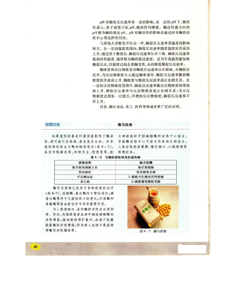 苏教版高中生物必修1《分子与细胞》电子课本_4-教培资料-26年最新资料-同步更新_初中高中教资_03科三专项（进去保存报考的学科即可）_112025高中科目（全）电子教材