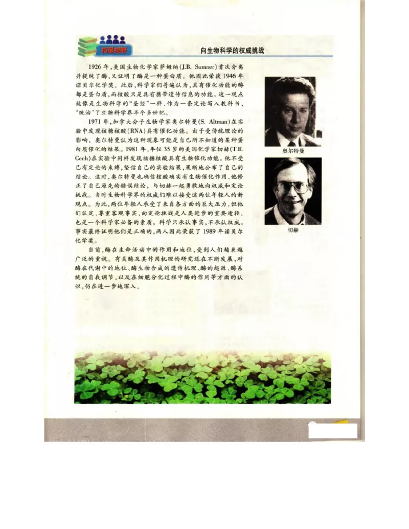 苏教版高中生物必修1《分子与细胞》电子课本_4-教培资料-26年最新资料-同步更新_初中高中教资_03科三专项（进去保存报考的学科即可）_112025高中科目（全）电子教材