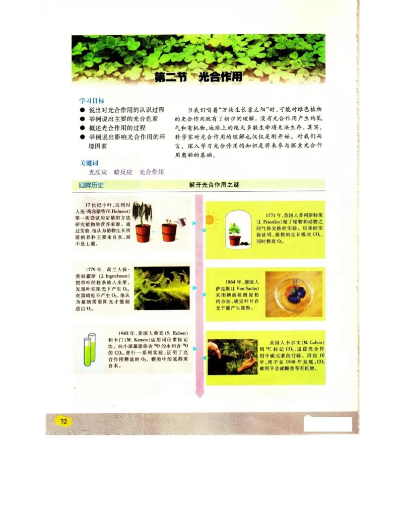 苏教版高中生物必修1《分子与细胞》电子课本_4-教培资料-26年最新资料-同步更新_初中高中教资_03科三专项（进去保存报考的学科即可）_112025高中科目（全）电子教材