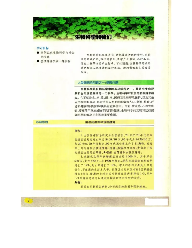 苏教版高中生物必修1《分子与细胞》电子课本_4-教培资料-26年最新资料-同步更新_初中高中教资_03科三专项（进去保存报考的学科即可）_112025高中科目（全）电子教材