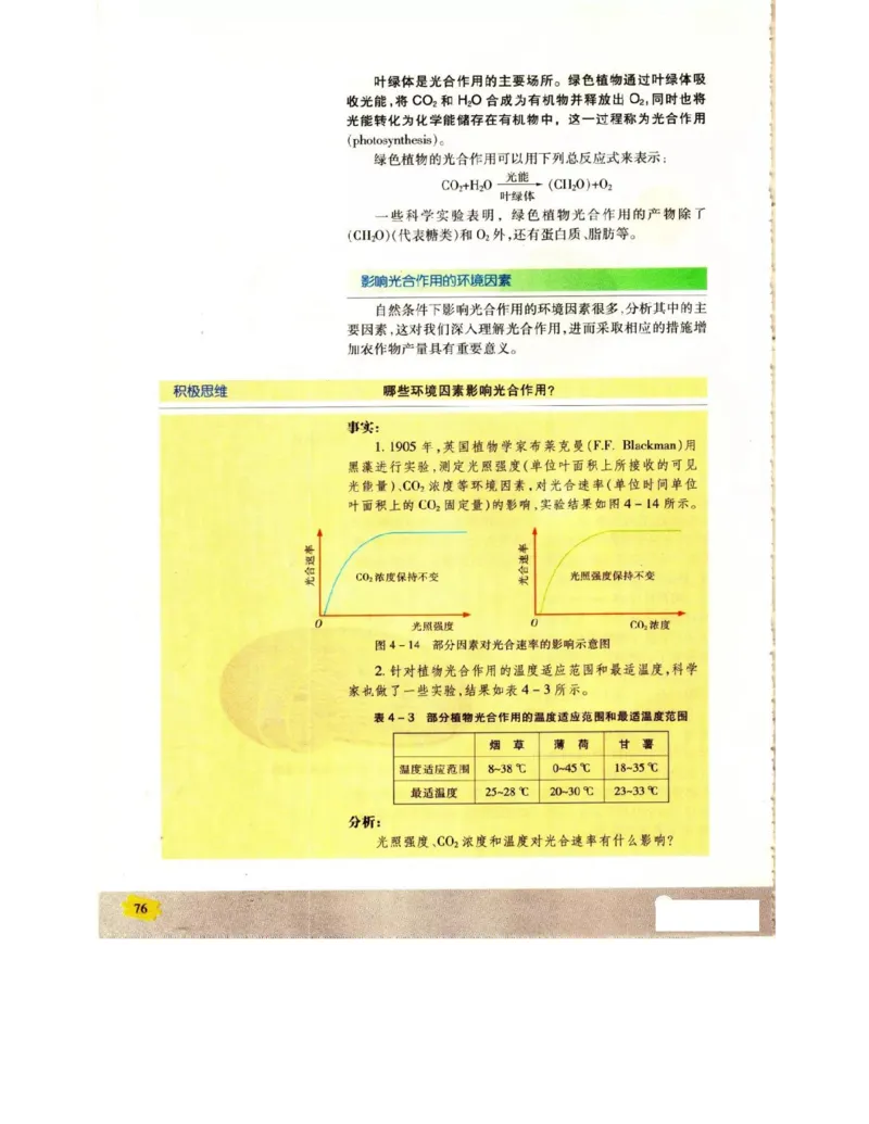 苏教版高中生物必修1《分子与细胞》电子课本_4-教培资料-26年最新资料-同步更新_初中高中教资_03科三专项（进去保存报考的学科即可）_112025高中科目（全）电子教材