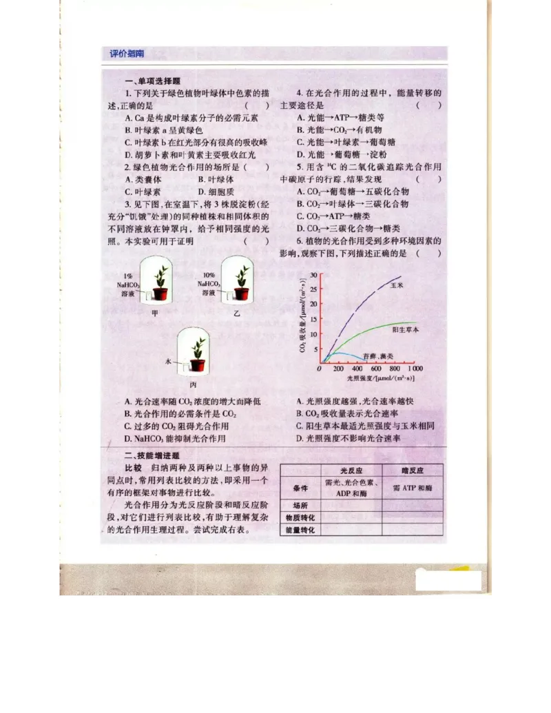 苏教版高中生物必修1《分子与细胞》电子课本_4-教培资料-26年最新资料-同步更新_初中高中教资_03科三专项（进去保存报考的学科即可）_112025高中科目（全）电子教材