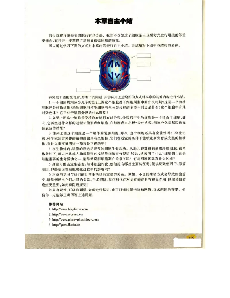 苏教版高中生物必修1《分子与细胞》电子课本_4-教培资料-26年最新资料-同步更新_初中高中教资_03科三专项（进去保存报考的学科即可）_112025高中科目（全）电子教材