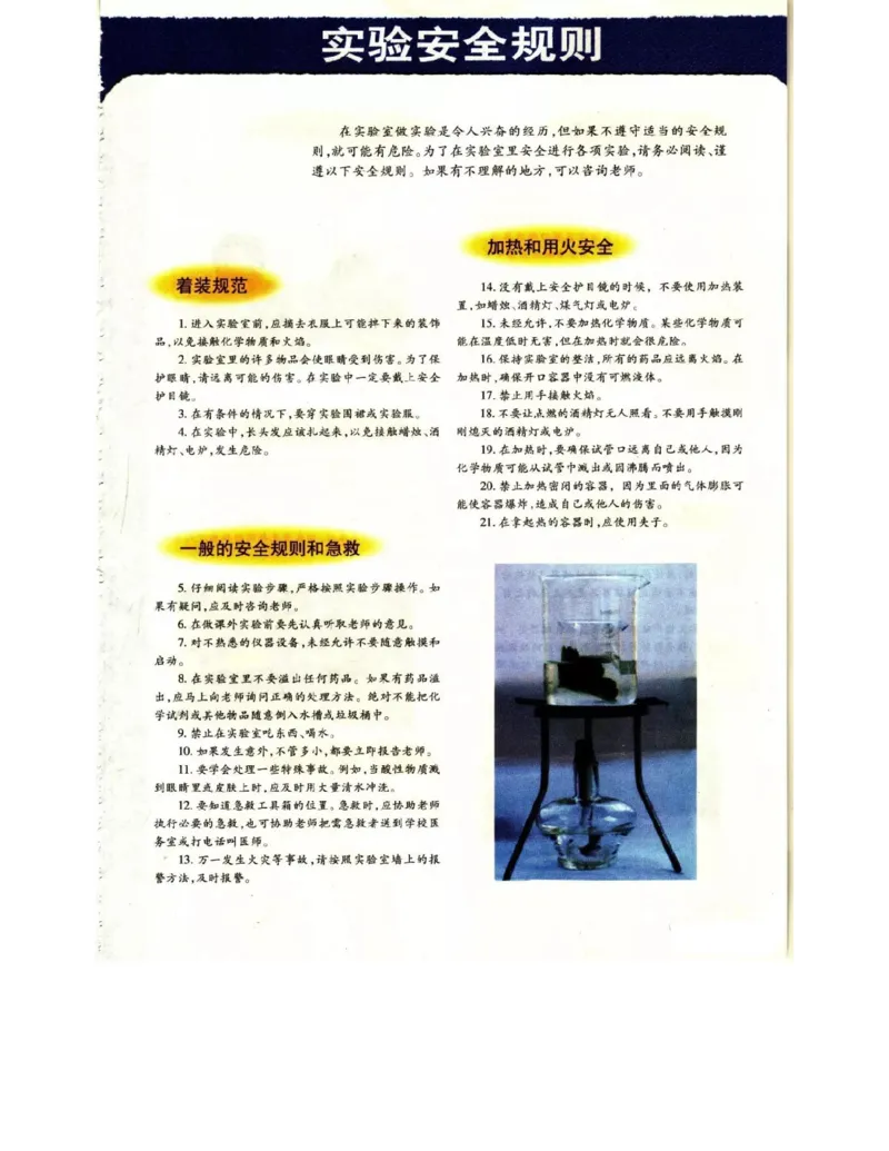 苏教版高中生物必修1《分子与细胞》电子课本_4-教培资料-26年最新资料-同步更新_初中高中教资_03科三专项（进去保存报考的学科即可）_112025高中科目（全）电子教材