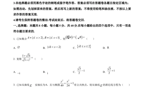 精品解析：广东省佛山市2024届高三教学质量检测（一）数学试题（原卷版）_2024年1月_01每日更新_19号_2024届广东省佛山市普通高中高三上学期期末教学质量检测（一）