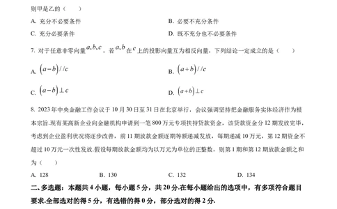 精品解析：广东省佛山市2024届高三教学质量检测（一）数学试题（原卷版）_2024年1月_01每日更新_19号_2024届广东省佛山市普通高中高三上学期期末教学质量检测（一）