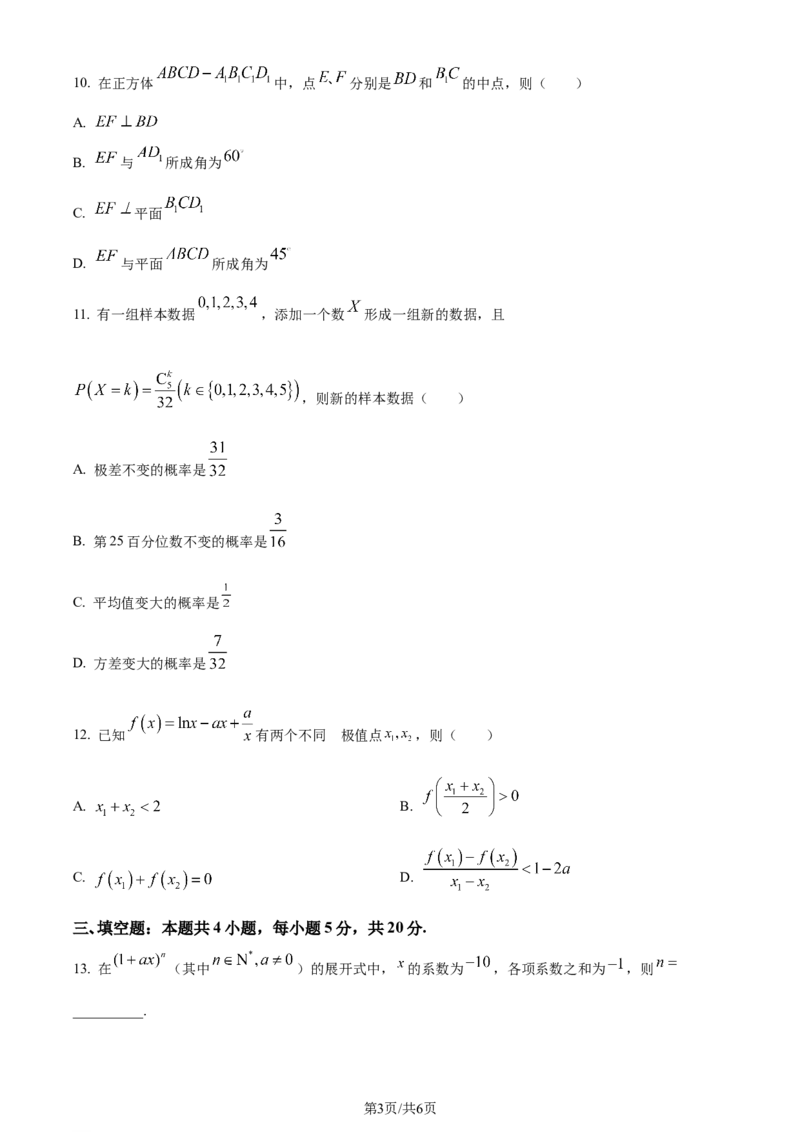 精品解析：广东省佛山市2024届高三教学质量检测（一）数学试题（原卷版）_2024年1月_01每日更新_19号_2024届广东省佛山市普通高中高三上学期期末教学质量检测（一）