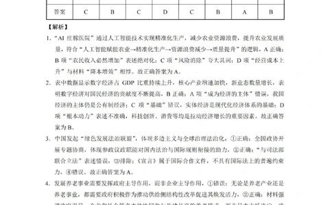 重庆巴蜀中学2026届高三10月高考适应性月考卷（三）政治答案_251101重庆市巴蜀中学2026届高三上学期10月月考（三）（全科）_重庆巴蜀中学2026届高三10月高考适应性月考卷（三）政治