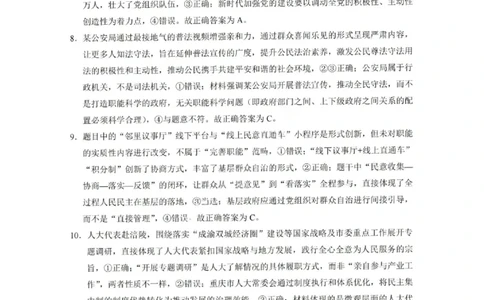 重庆巴蜀中学2026届高三10月高考适应性月考卷（三）政治答案_251101重庆市巴蜀中学2026届高三上学期10月月考（三）（全科）_重庆巴蜀中学2026届高三10月高考适应性月考卷（三）政治