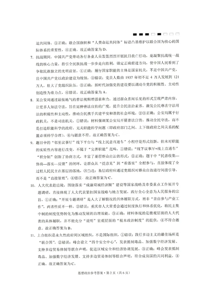 重庆巴蜀中学2026届高三10月高考适应性月考卷（三）政治答案_251101重庆市巴蜀中学2026届高三上学期10月月考（三）（全科）_重庆巴蜀中学2026届高三10月高考适应性月考卷（三）政治