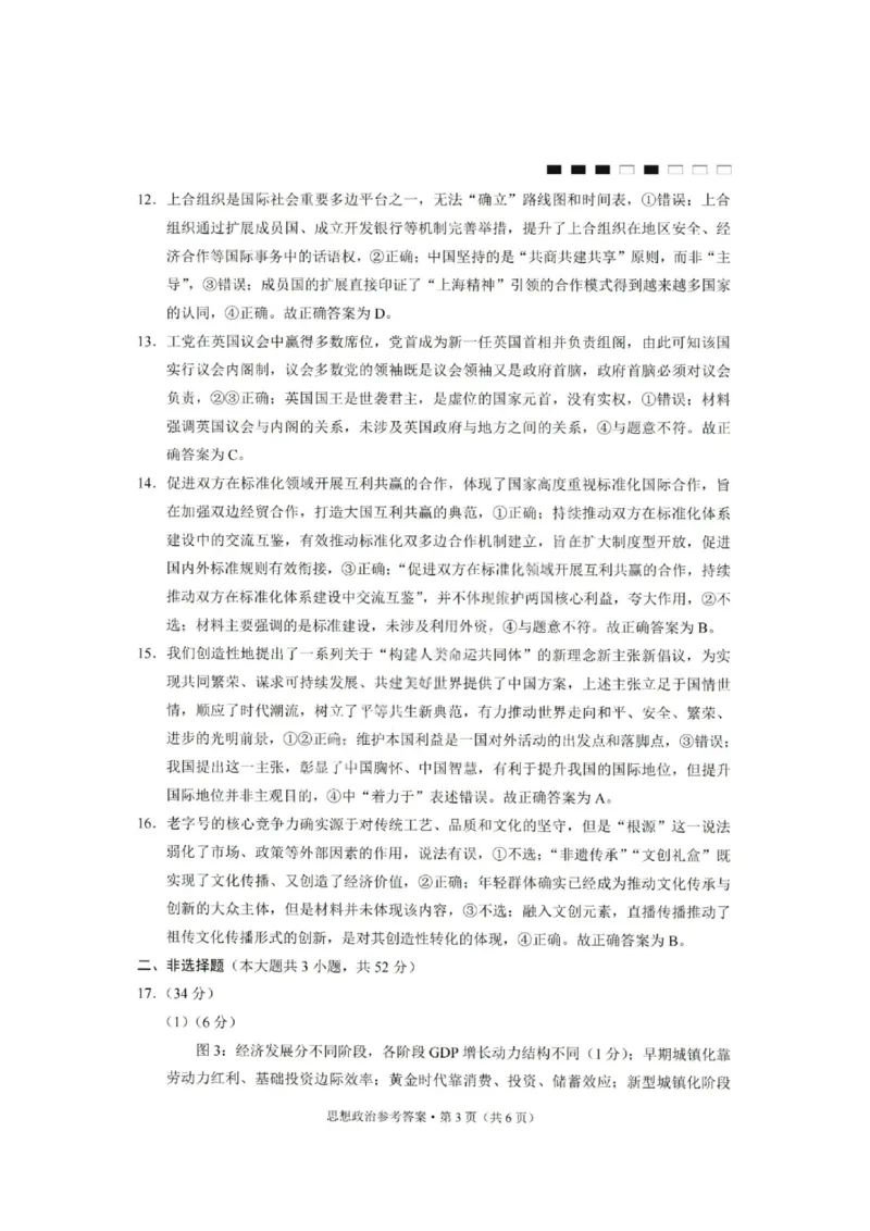 重庆巴蜀中学2026届高三10月高考适应性月考卷（三）政治答案_251101重庆市巴蜀中学2026届高三上学期10月月考（三）（全科）_重庆巴蜀中学2026届高三10月高考适应性月考卷（三）政治