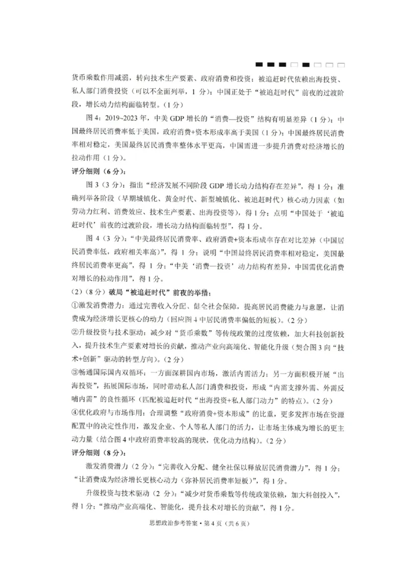 重庆巴蜀中学2026届高三10月高考适应性月考卷（三）政治答案_251101重庆市巴蜀中学2026届高三上学期10月月考（三）（全科）_重庆巴蜀中学2026届高三10月高考适应性月考卷（三）政治