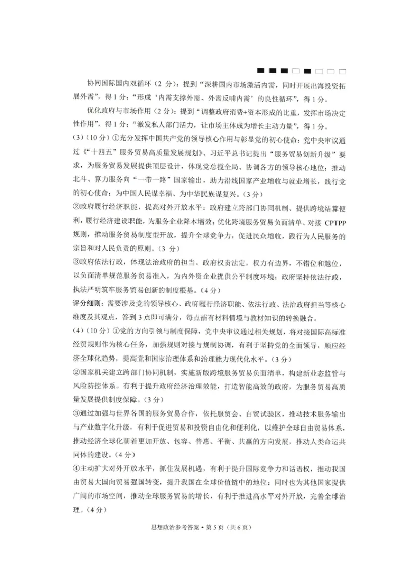 重庆巴蜀中学2026届高三10月高考适应性月考卷（三）政治答案_251101重庆市巴蜀中学2026届高三上学期10月月考（三）（全科）_重庆巴蜀中学2026届高三10月高考适应性月考卷（三）政治