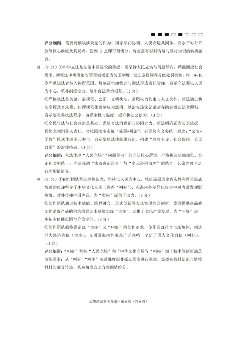 重庆巴蜀中学2026届高三10月高考适应性月考卷（三）政治答案_251101重庆市巴蜀中学2026届高三上学期10月月考（三）（全科）_重庆巴蜀中学2026届高三10月高考适应性月考卷（三）政治