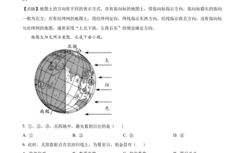 精品解析：2023年甘肃省金昌市中考地理真题（解析版）_中考真题_9.地理中考真题2015-2024年_2023中考地理真题7.20_精品解析：2023年甘肃省金昌市中考地理真题