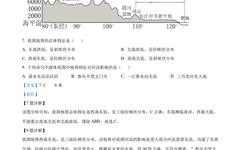 精品解析：2023年甘肃省金昌市中考地理真题（解析版）_中考真题_9.地理中考真题2015-2024年_2023中考地理真题7.20_精品解析：2023年甘肃省金昌市中考地理真题