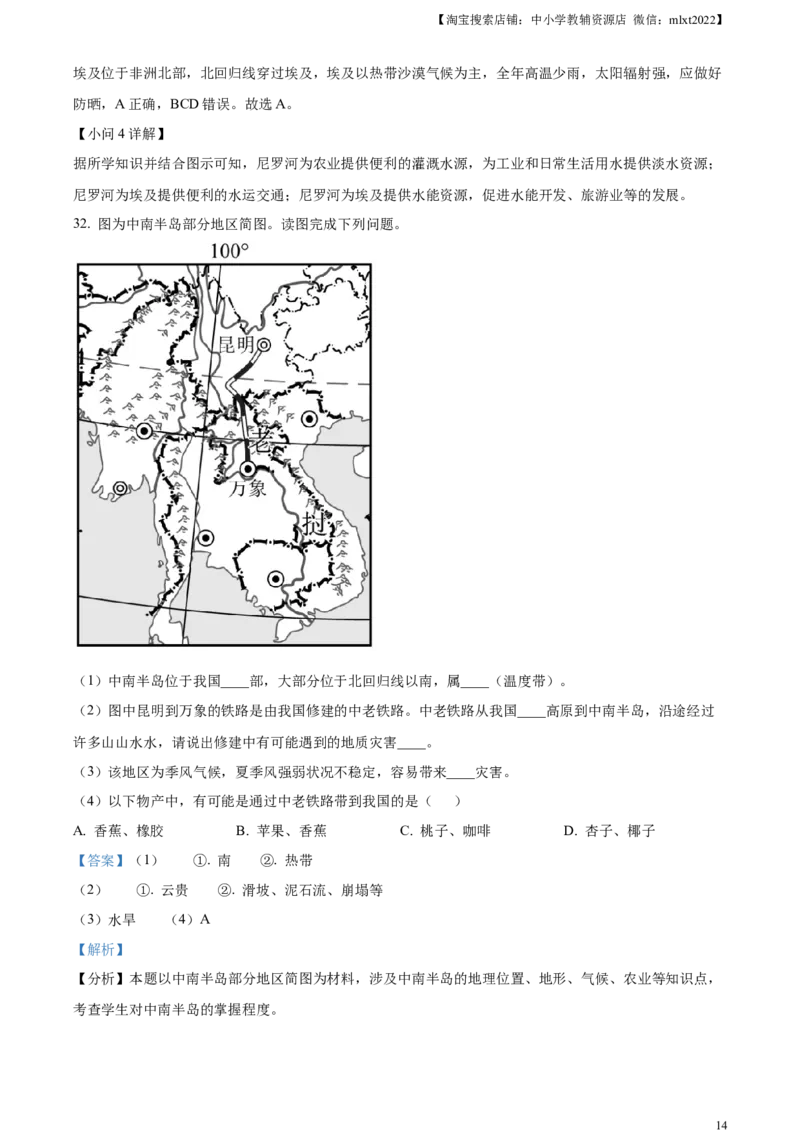 精品解析：2023年甘肃省金昌市中考地理真题（解析版）_中考真题_9.地理中考真题2015-2024年_2023中考地理真题7.20_精品解析：2023年甘肃省金昌市中考地理真题