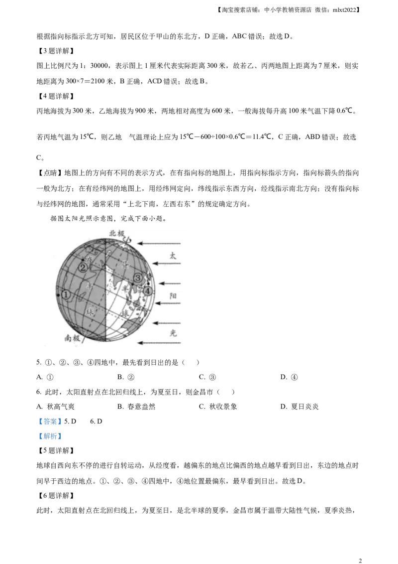 精品解析：2023年甘肃省金昌市中考地理真题（解析版）_中考真题_9.地理中考真题2015-2024年_2023中考地理真题7.20_精品解析：2023年甘肃省金昌市中考地理真题