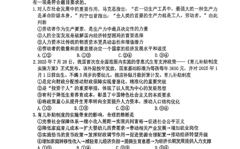 高2026届高三第一学期期中考试政治_251109重庆九龙坡高2026届高三第一学期期中考试（全科）
