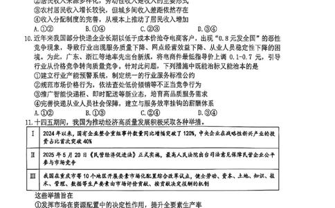 高2026届高三第一学期期中考试政治_251109重庆九龙坡高2026届高三第一学期期中考试（全科）