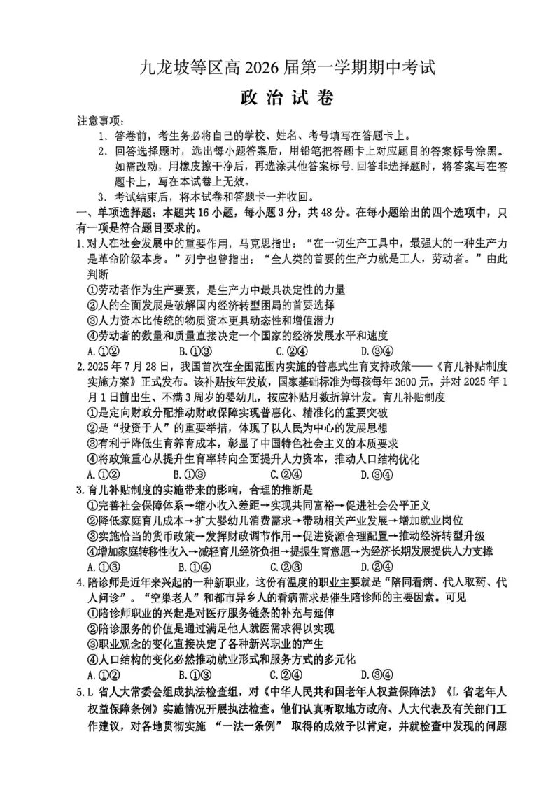 高2026届高三第一学期期中考试政治_251109重庆九龙坡高2026届高三第一学期期中考试（全科）