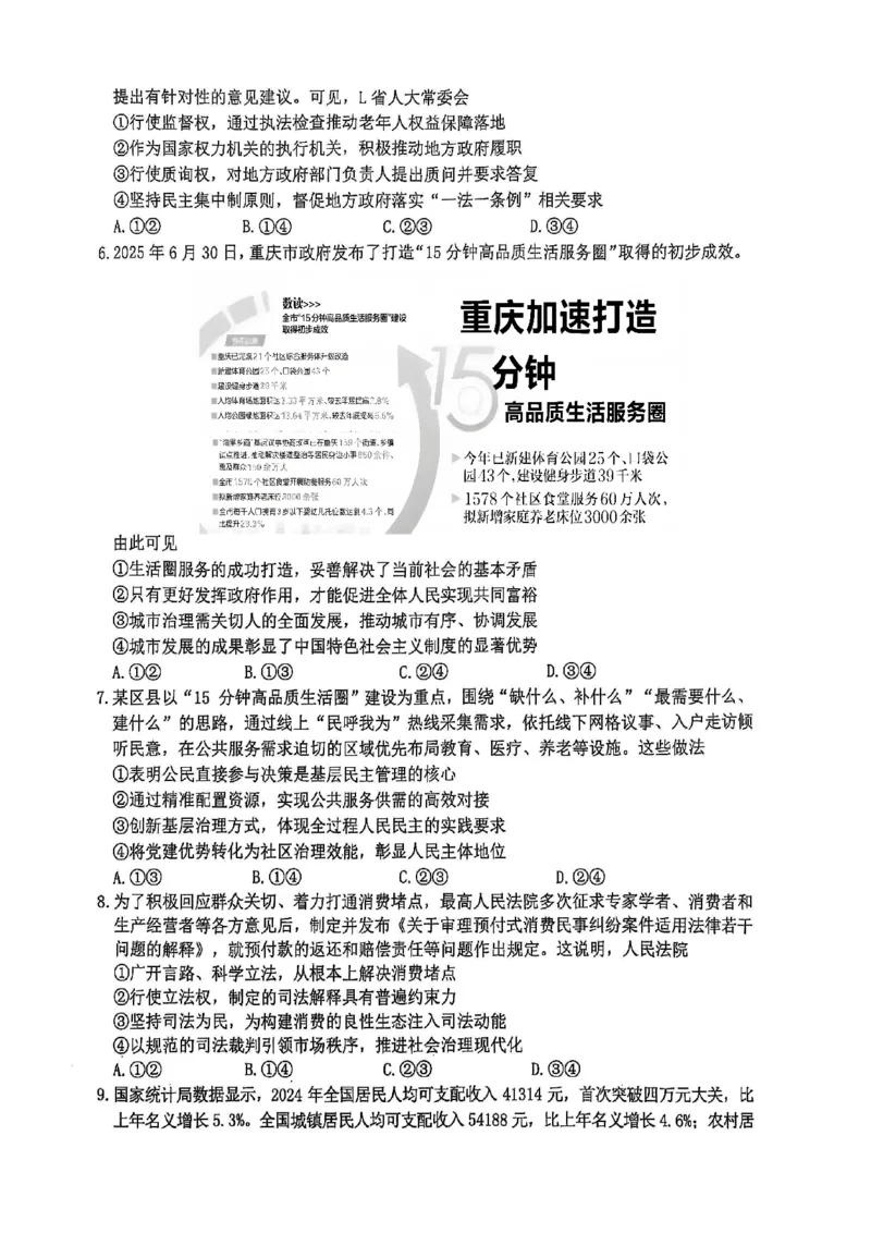 高2026届高三第一学期期中考试政治_251109重庆九龙坡高2026届高三第一学期期中考试（全科）